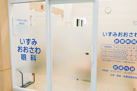 充実した施設「イオンタウン仙台泉大沢」2階にございます。